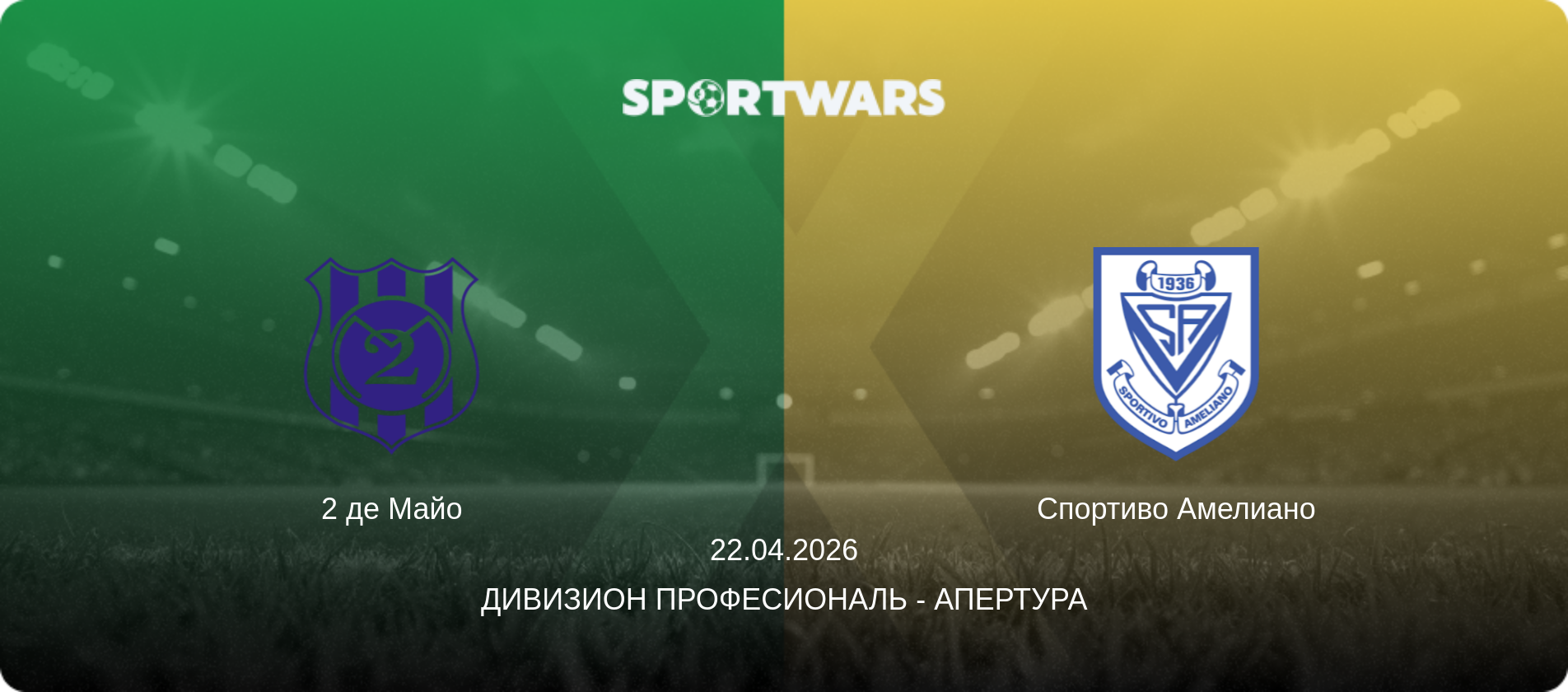 2 де Майо - Спортиво Амелиано, 22.04.2026 - Дивизион Професиональ - Апертура (анонс матча)