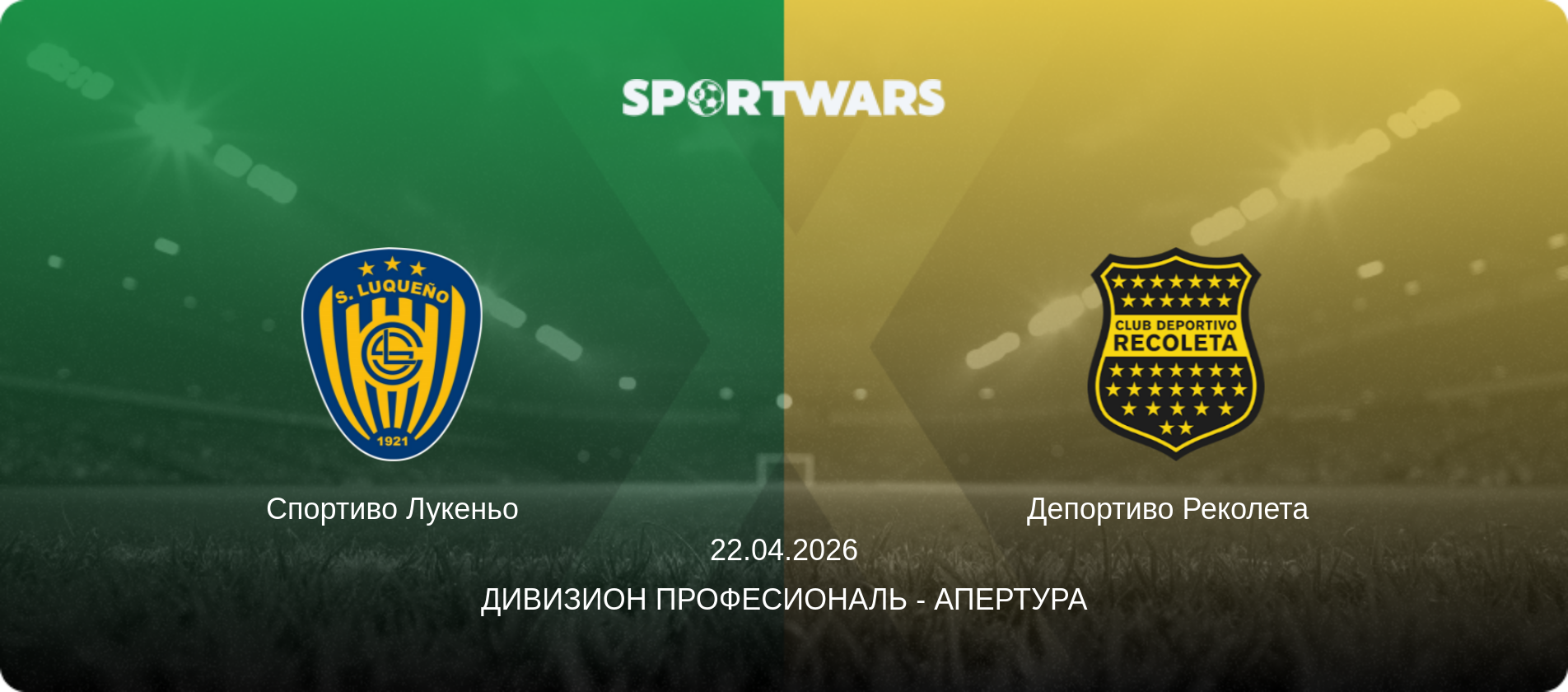 Спортиво Лукеньо - Депортиво Реколета  , 22.04.2026 - Дивизион Професиональ - Апертура (анонс матча)