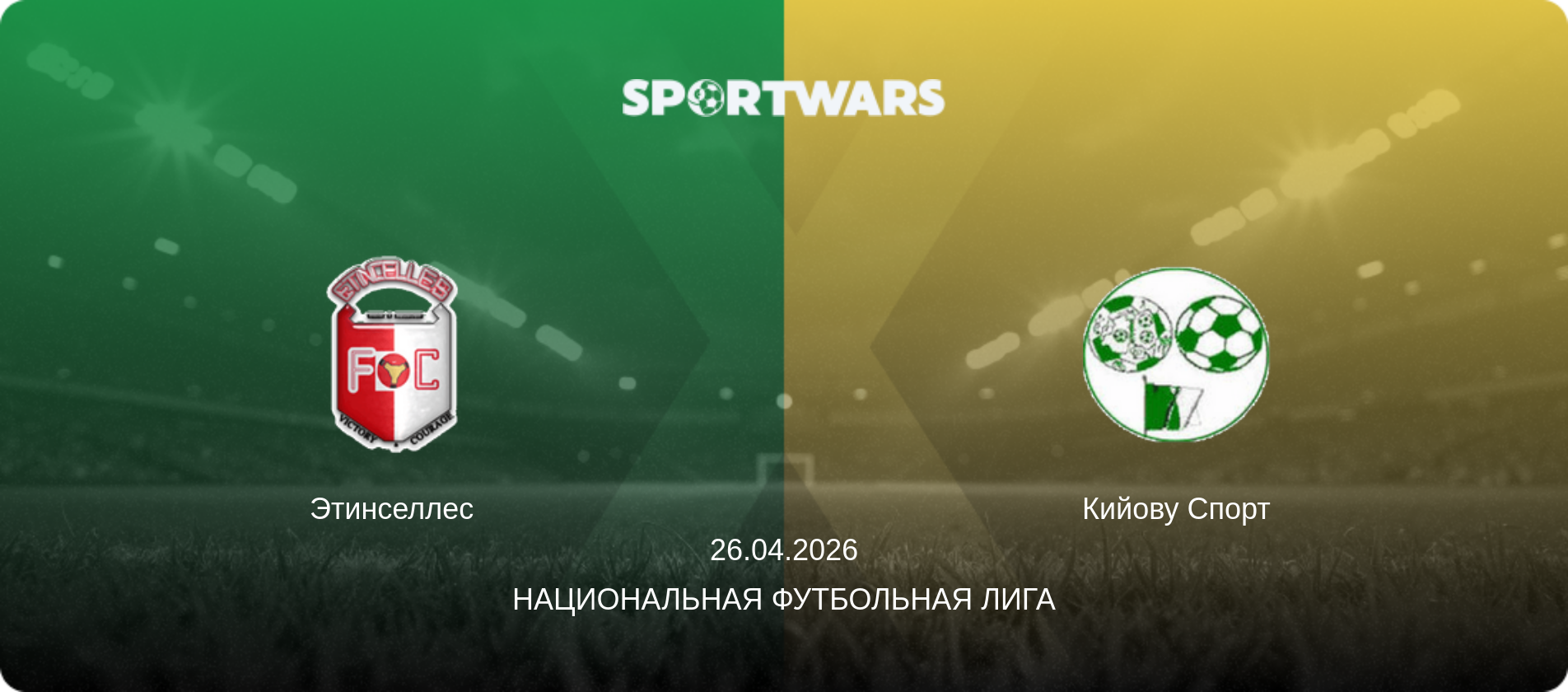 Этинселлес - Кийову Спорт, 26.04.2026 - Национальная футбольная лига (анонс матча)