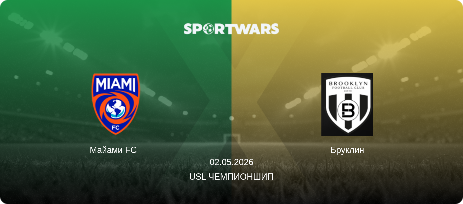 Майами FC   - Бруклин, 02.05.2026 - USL Чемпионшип (анонс матча)
