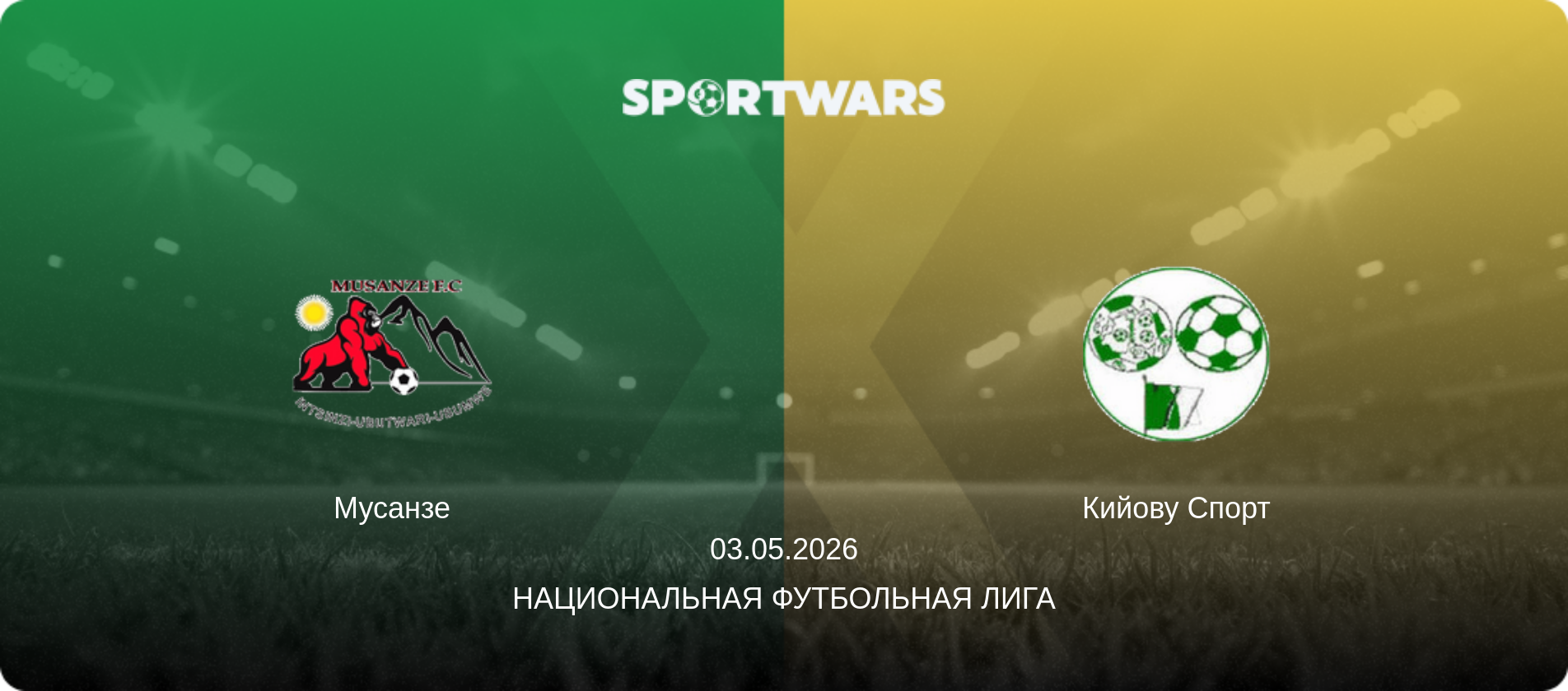 Мусанзе - Кийову Спорт, 03.05.2026 - Национальная футбольная лига (анонс матча)