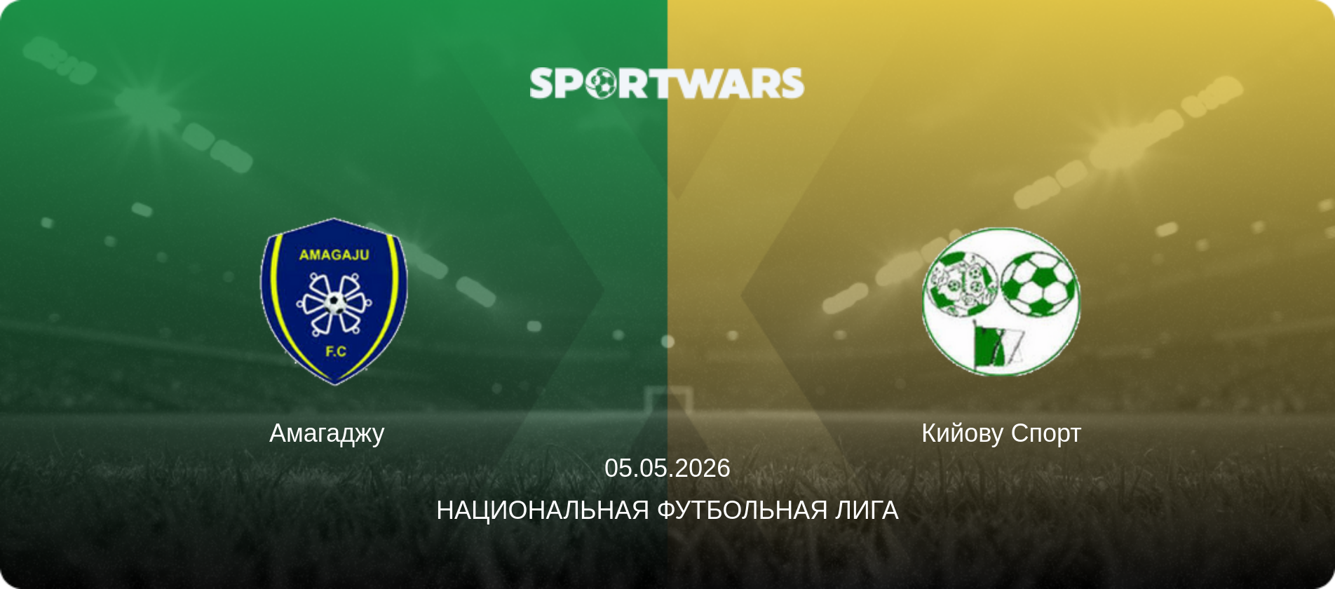 Амагаджу   - Кийову Спорт, 05.05.2026 - Национальная футбольная лига (анонс матча)