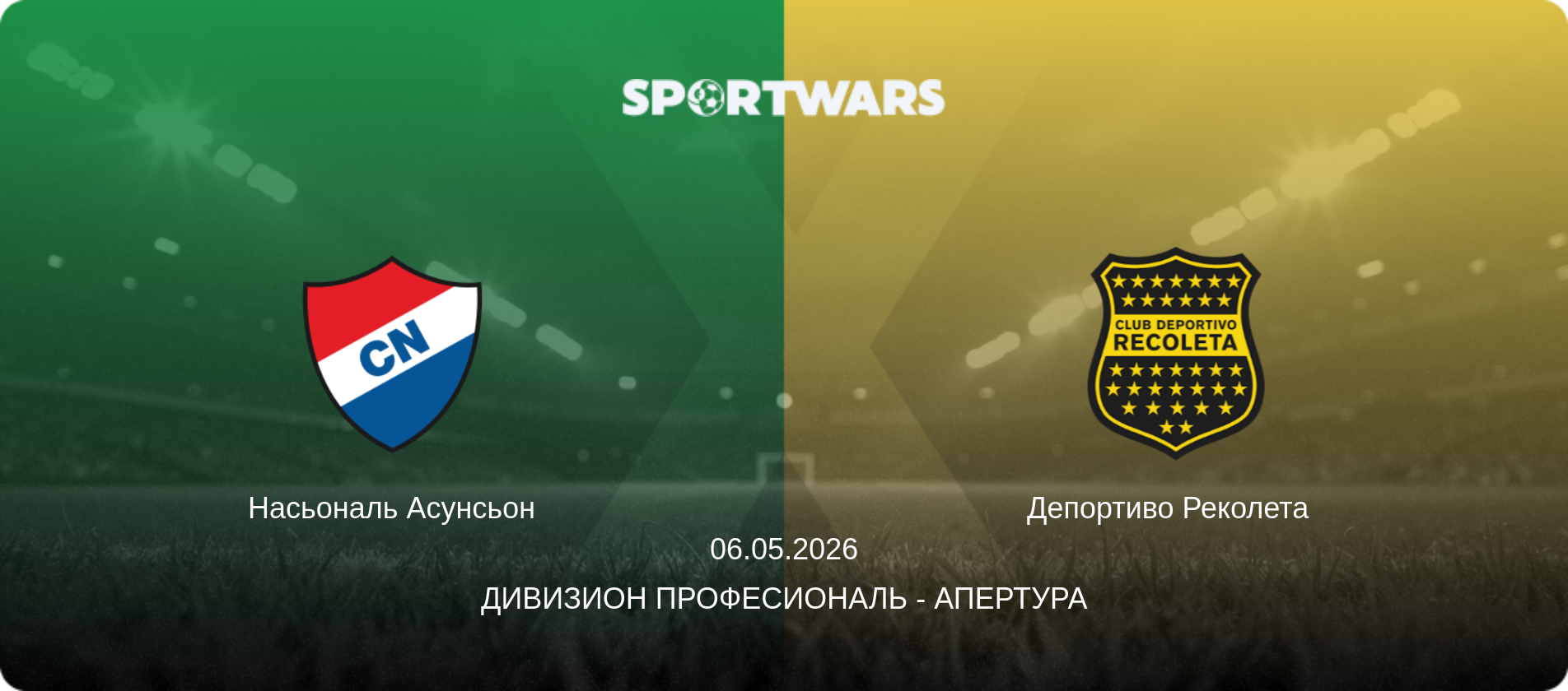 Насьональ Асунсьон - Депортиво Реколета  , 06.05.2026 - Дивизион Професиональ - Апертура (анонс матча)
