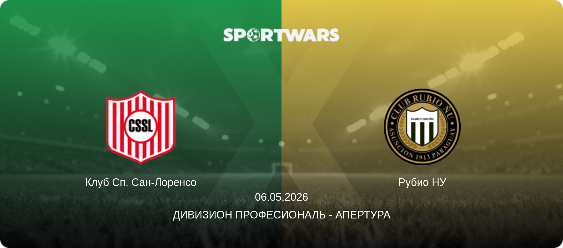 Клуб Сп. Сан-Лоренсо - Рубио НУ, 06.05.2026 - Дивизион Професиональ - Апертура (анонс матча)