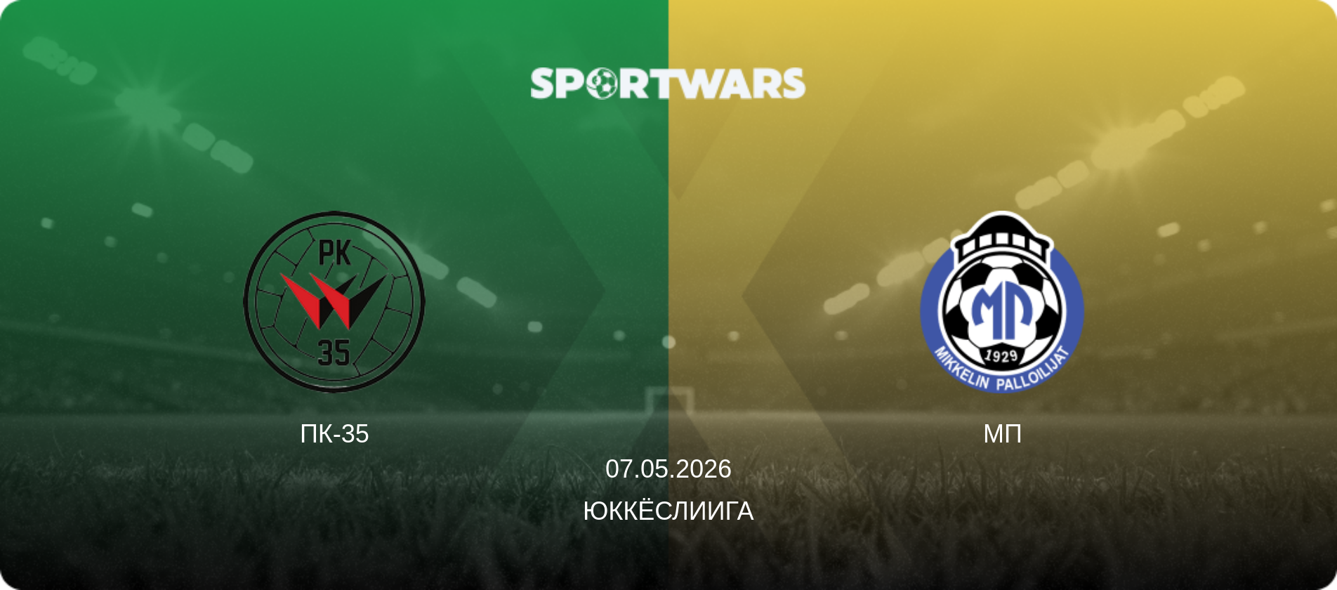 ПК-35 - МП, 07.05.2026 - Юккёслиига (анонс матча)