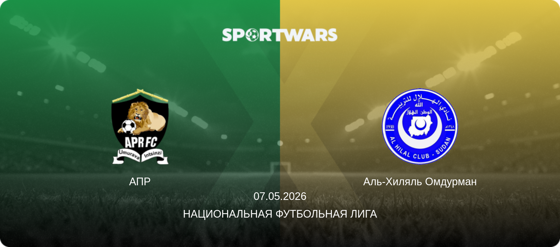 АПР - Аль-Хиляль Омдурман, 07.05.2026 - Национальная футбольная лига (анонс матча)