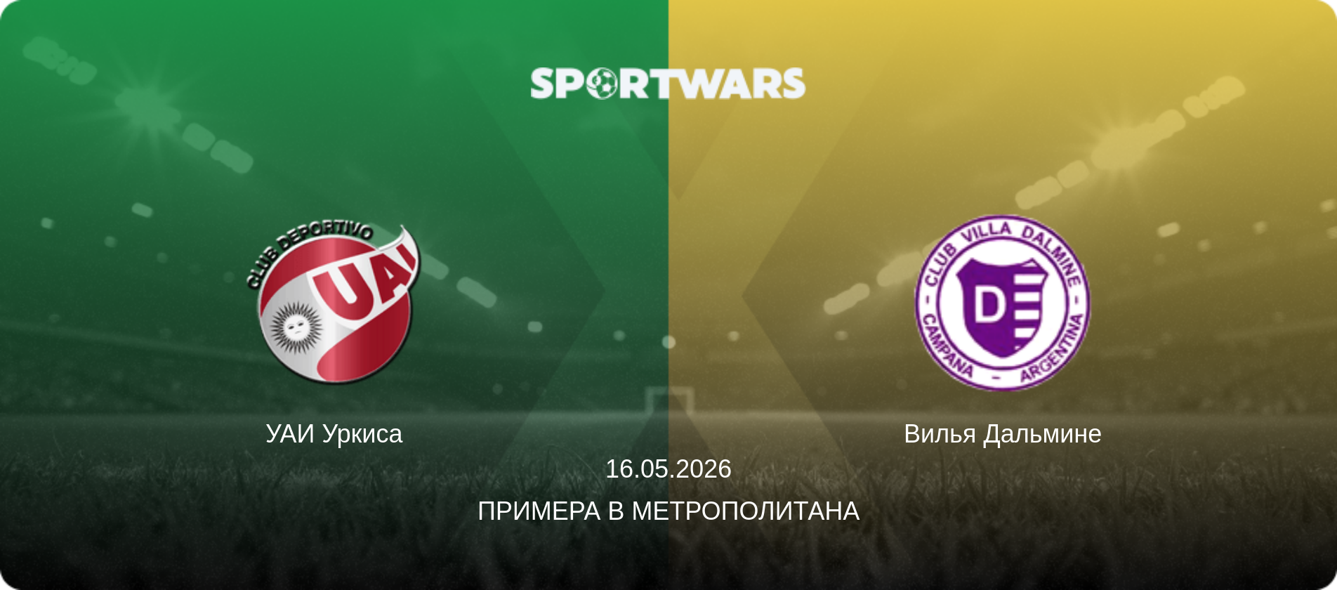 УАИ Уркиса - Вилья Дальмине, 16.05.2026 - Примера B Метрополитана (анонс матча)