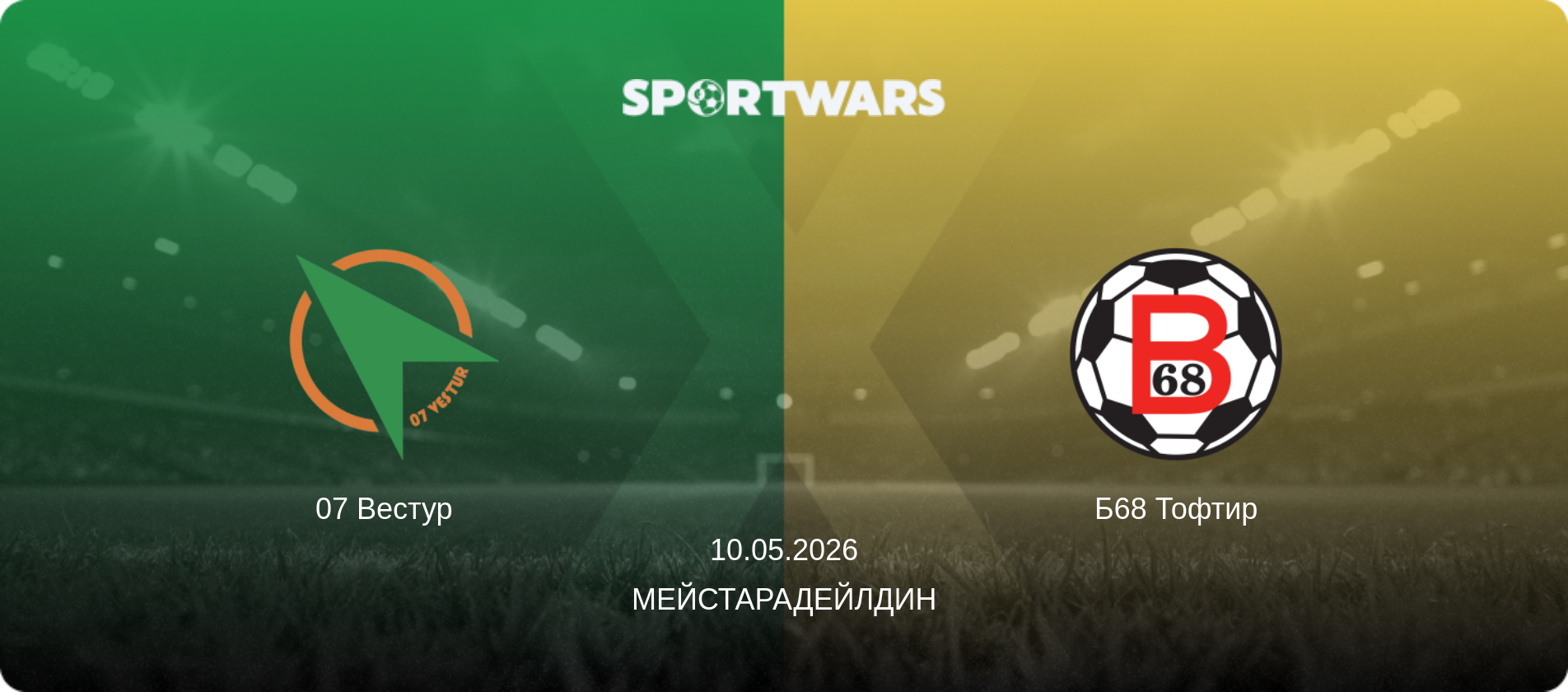 07 Вестур   - Б68 Тофтир, 10.05.2026 - Мейстарадейлдин (анонс матча)