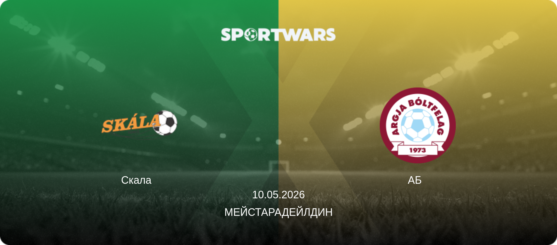 Скала   - АБ  , 10.05.2026 - Мейстарадейлдин (анонс матча)