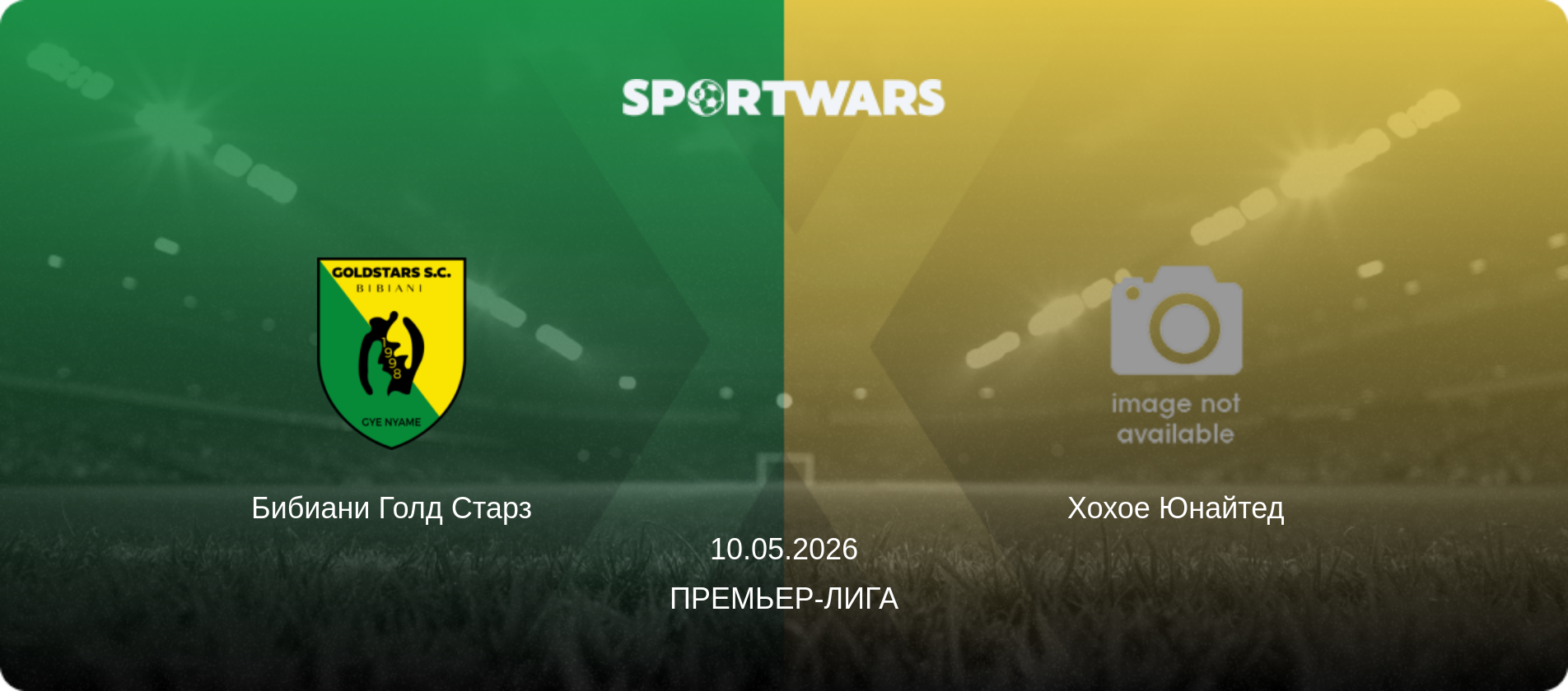 Бибиани Голд Старз - Хохое Юнайтед, 10.05.2026 - Премьер-лига (анонс матча)