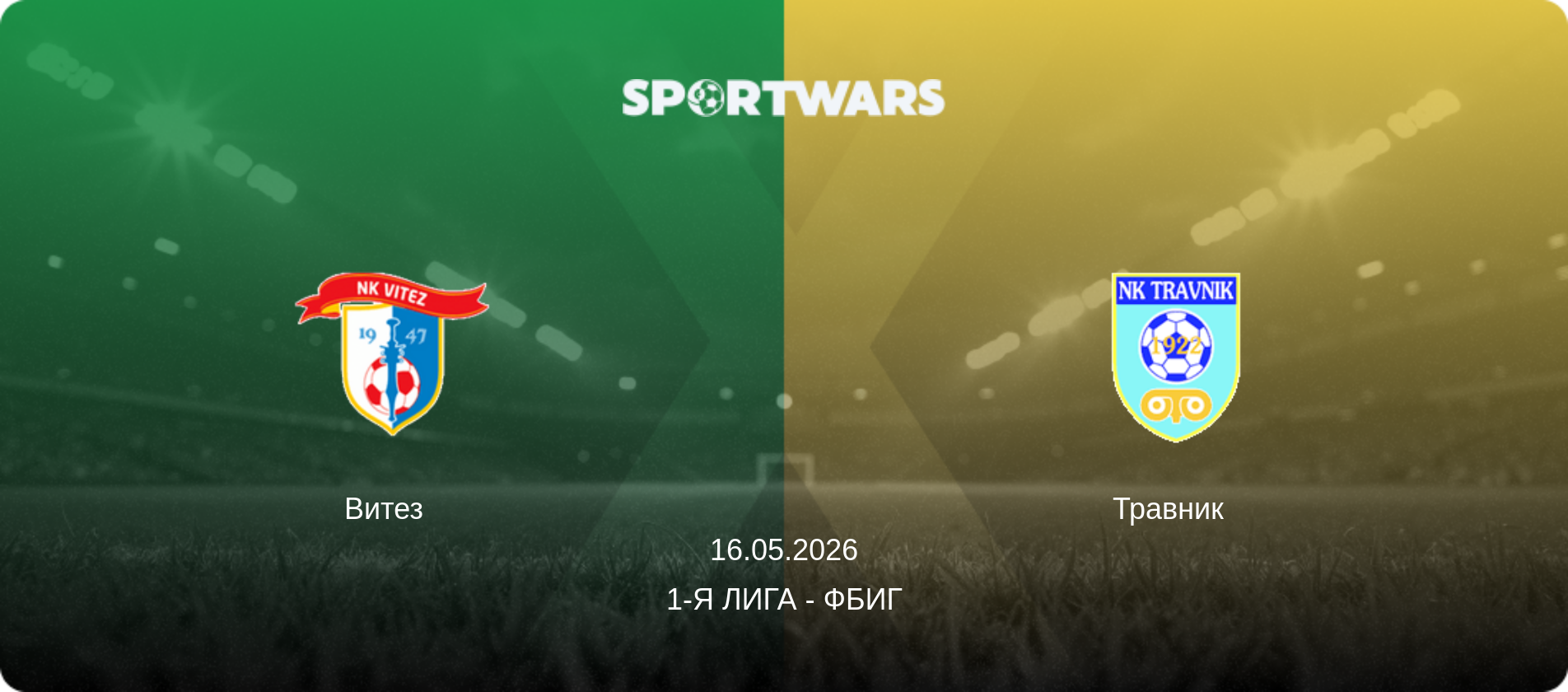 Витез   - Травник  , 16.05.2026 - 1-я лига - ФБиГ (анонс матча)