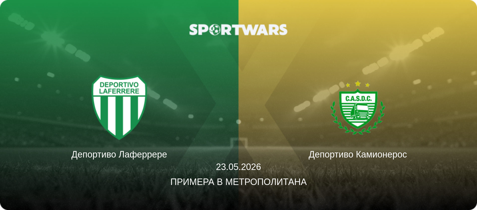 Депортиво Лаферрере - Депортиво Камионерос, 23.05.2026 - Примера B Метрополитана (анонс матча)