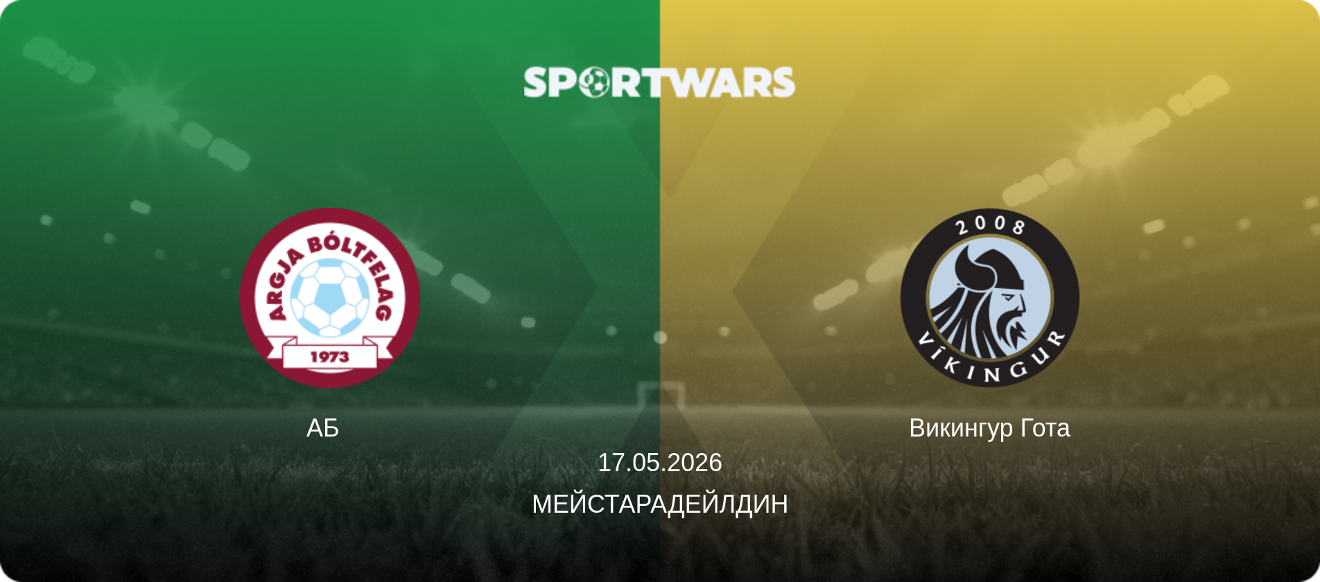 АБ   - Викингур Гота, 17.05.2026 - Мейстарадейлдин (анонс матча)