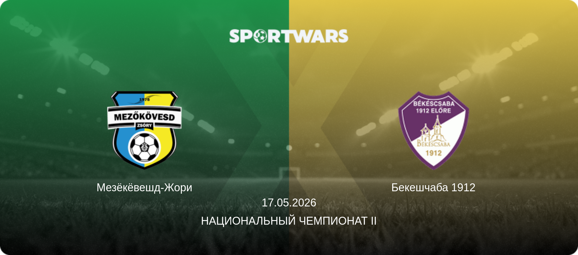 Мезёкёвешд-Жори - Бекешчаба 1912, 17.05.2026 - Национальный чемпионат II (анонс матча)