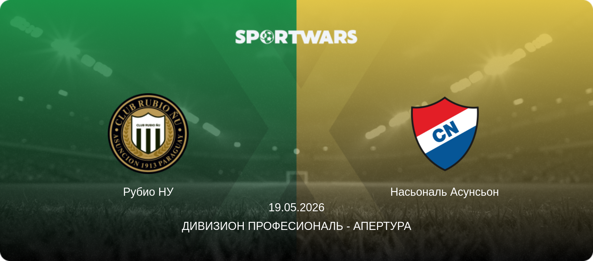 Рубио НУ - Насьональ Асунсьон, 19.05.2026 - Дивизион Професиональ - Апертура (анонс матча)