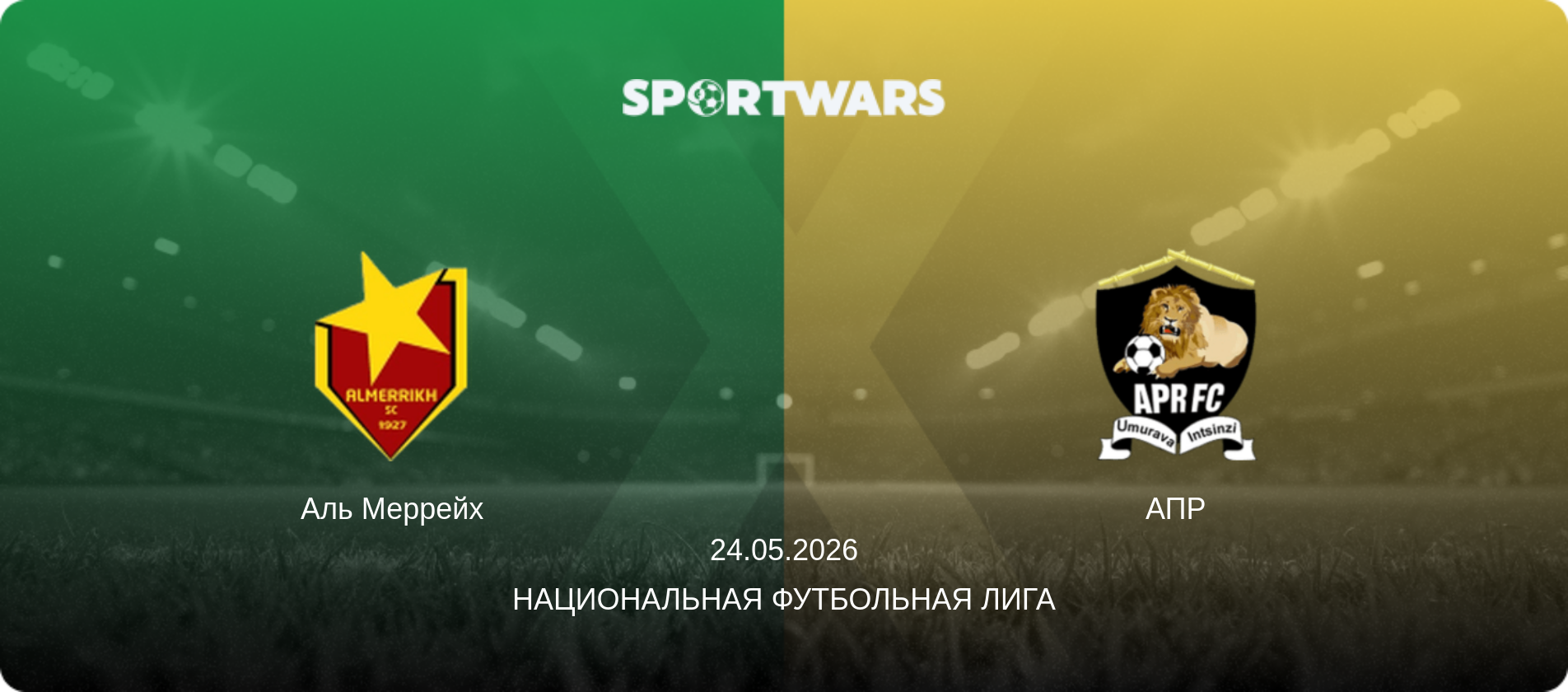 Аль Меррейх - АПР, 24.05.2026 - Национальная футбольная лига (анонс матча)