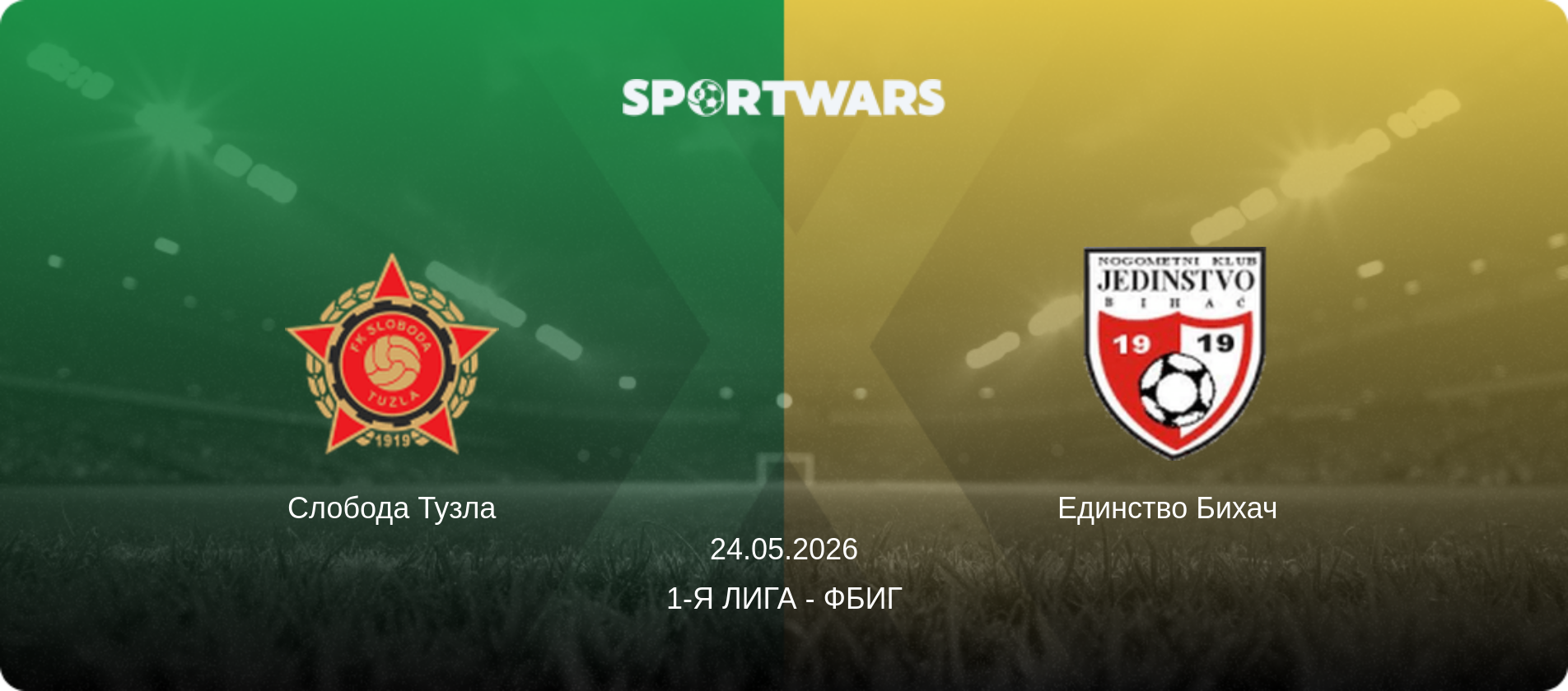 Слобода Тузла - Единство Бихач  , 24.05.2026 - 1-я лига - ФБиГ (анонс матча)