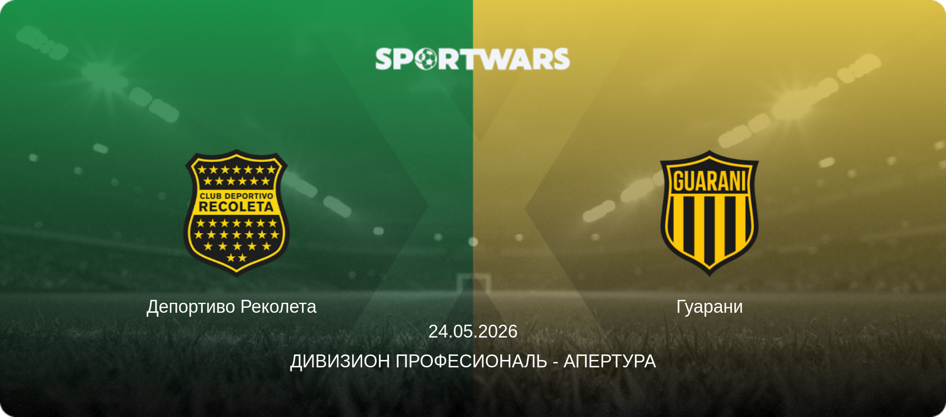 Депортиво Реколета   - Гуарани, 24.05.2026 - Дивизион Професиональ - Апертура (анонс матча)