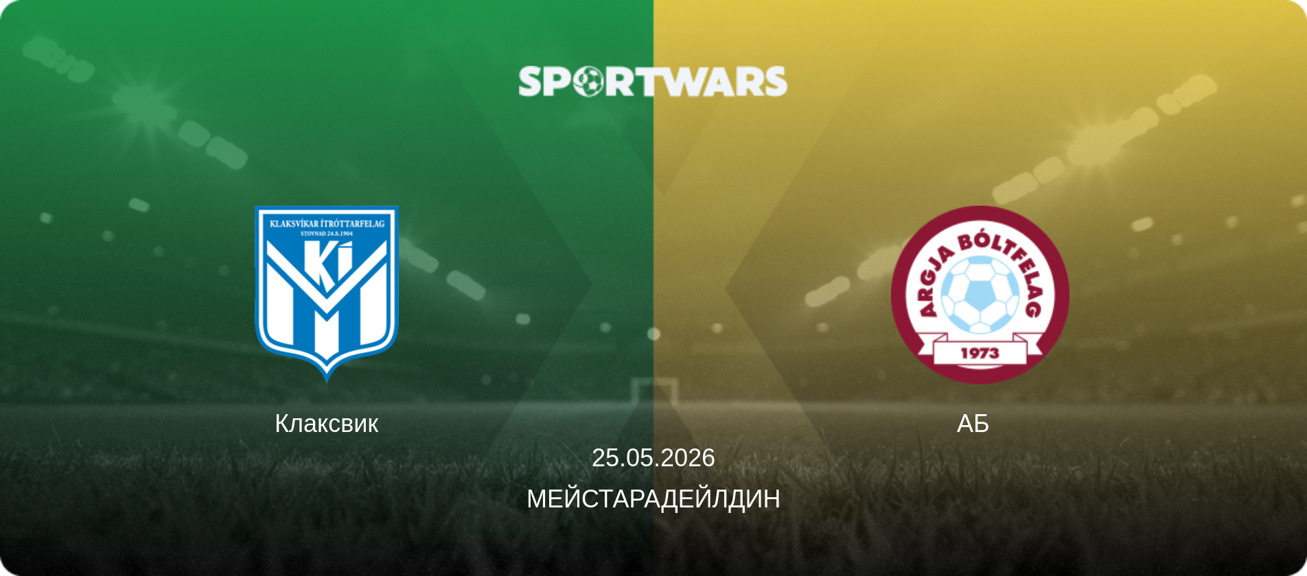 Клаксвик - АБ  , 25.05.2026 - Мейстарадейлдин (анонс матча)