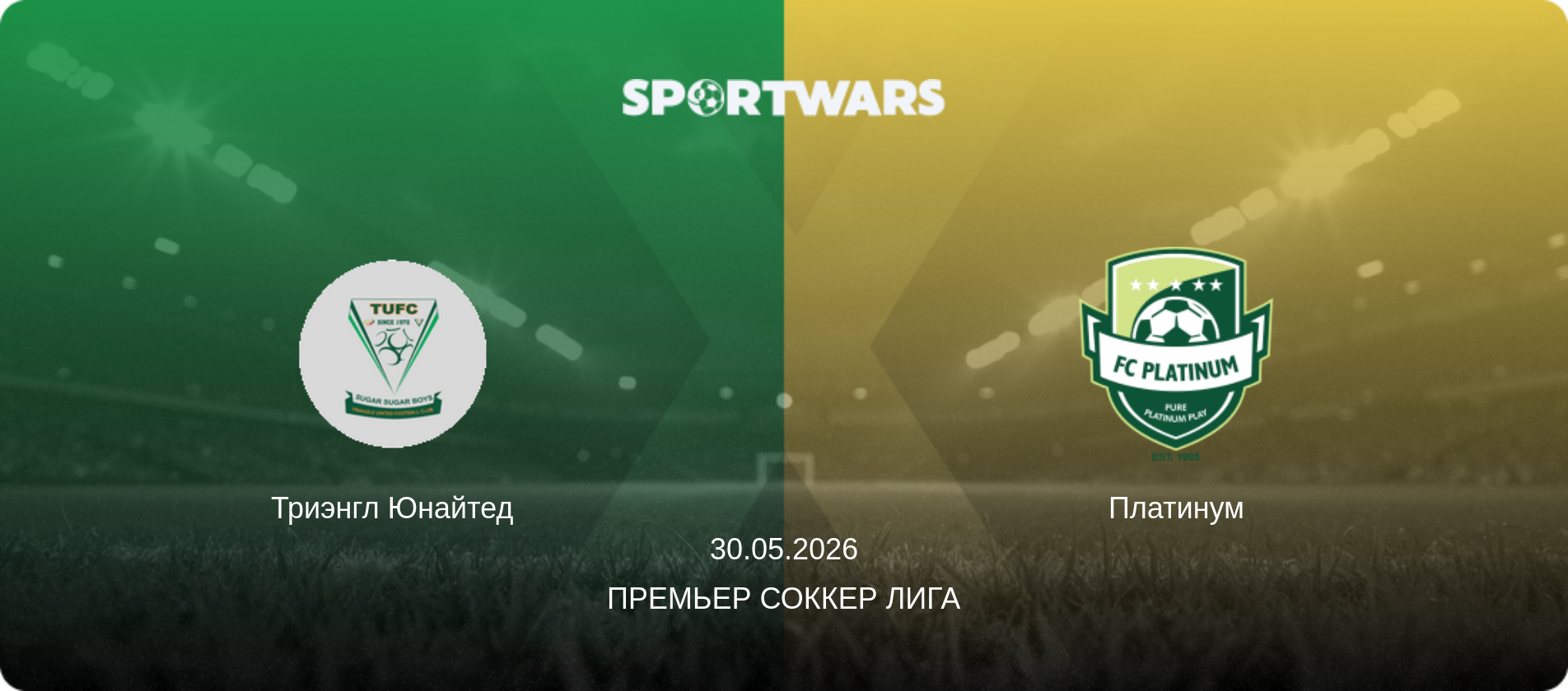 Триэнгл Юнайтед - Платинум, 30.05.2026 - Премьер Соккер Лига (анонс матча)