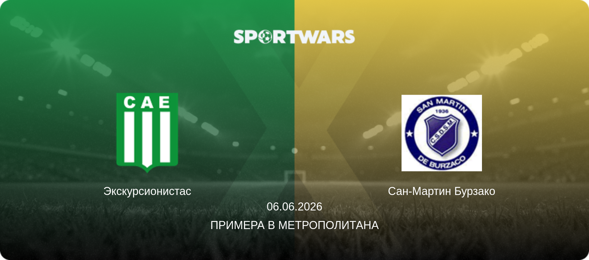 Экскурсионистас - Сан-Мартин Бурзако, 06.06.2026 - Примера B Метрополитана (анонс матча)