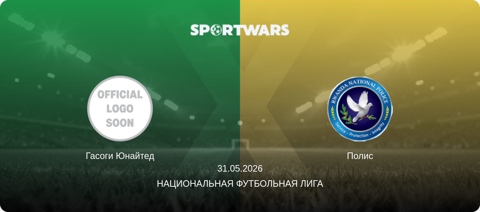 Гасоги Юнайтед - Полис, 31.05.2026 - Национальная футбольная лига (анонс матча)