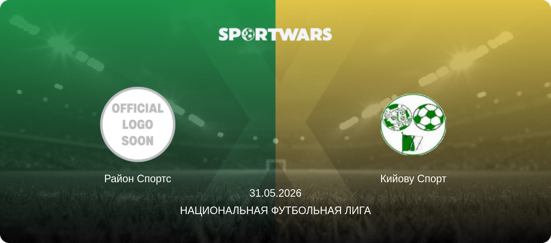 Район Спортс - Кийову Спорт, 31.05.2026 - Национальная футбольная лига (анонс матча)