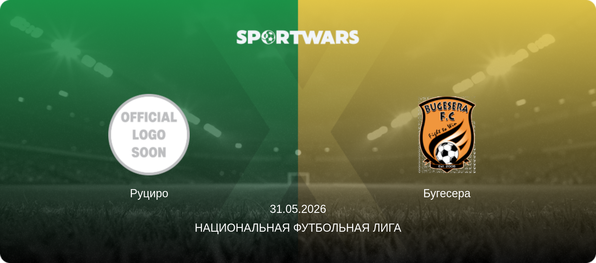 Руциро - Бугесера, 31.05.2026 - Национальная футбольная лига (анонс матча)
