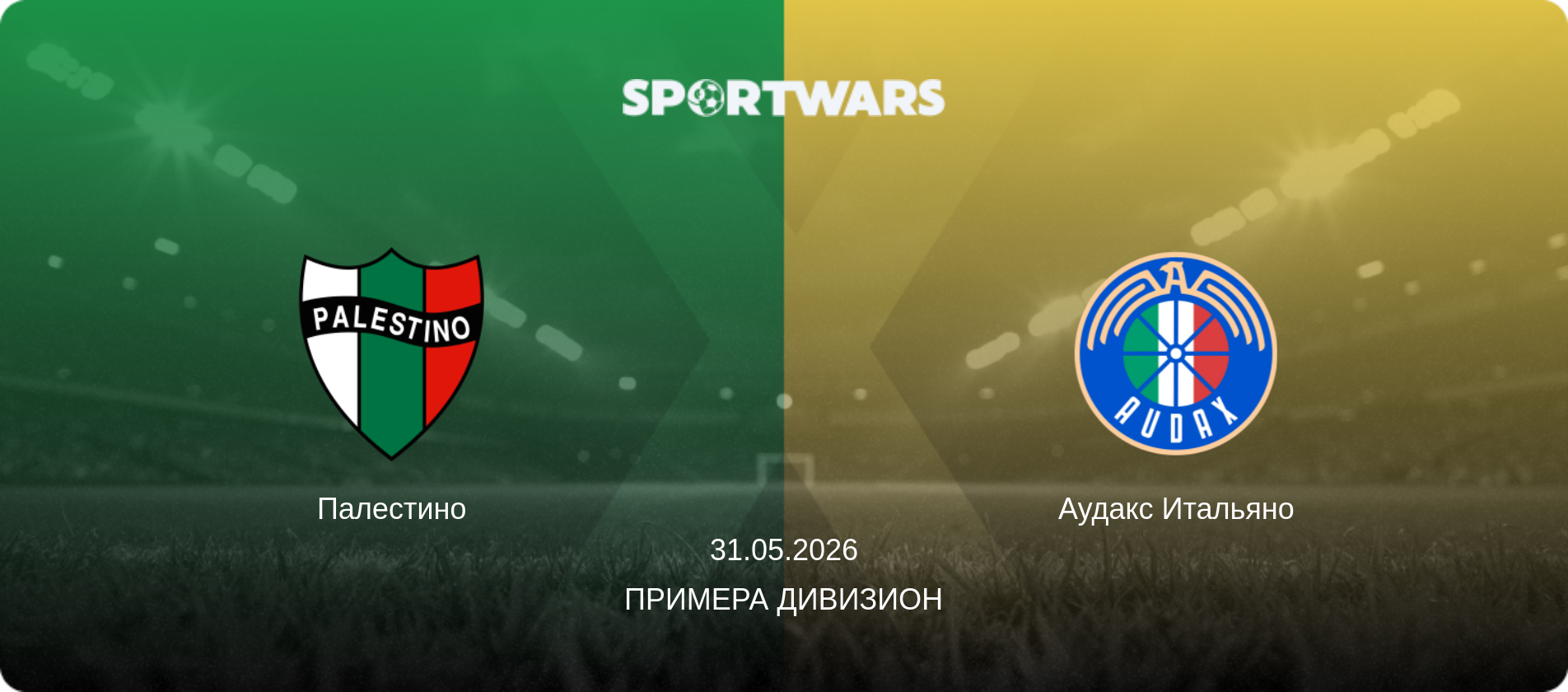 Палестино - Аудакс Итальяно, 31.05.2026 - Примера Дивизион (анонс матча)
