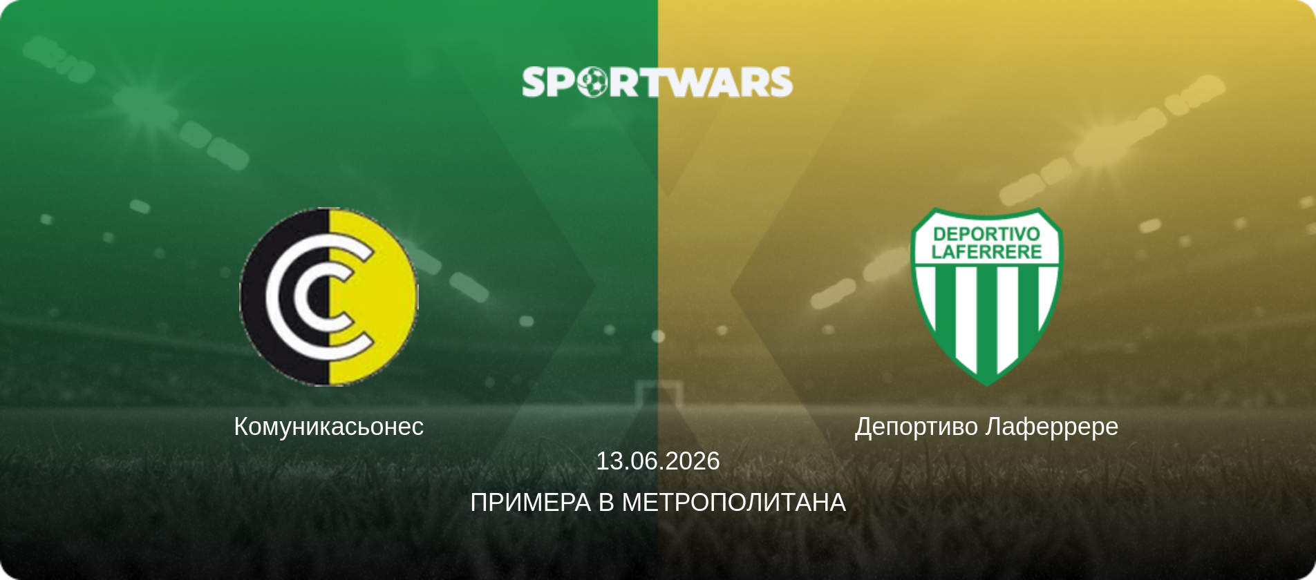 Комуникасьонес - Депортиво Лаферрере, 13.06.2026 - Примера B Метрополитана (анонс матча)