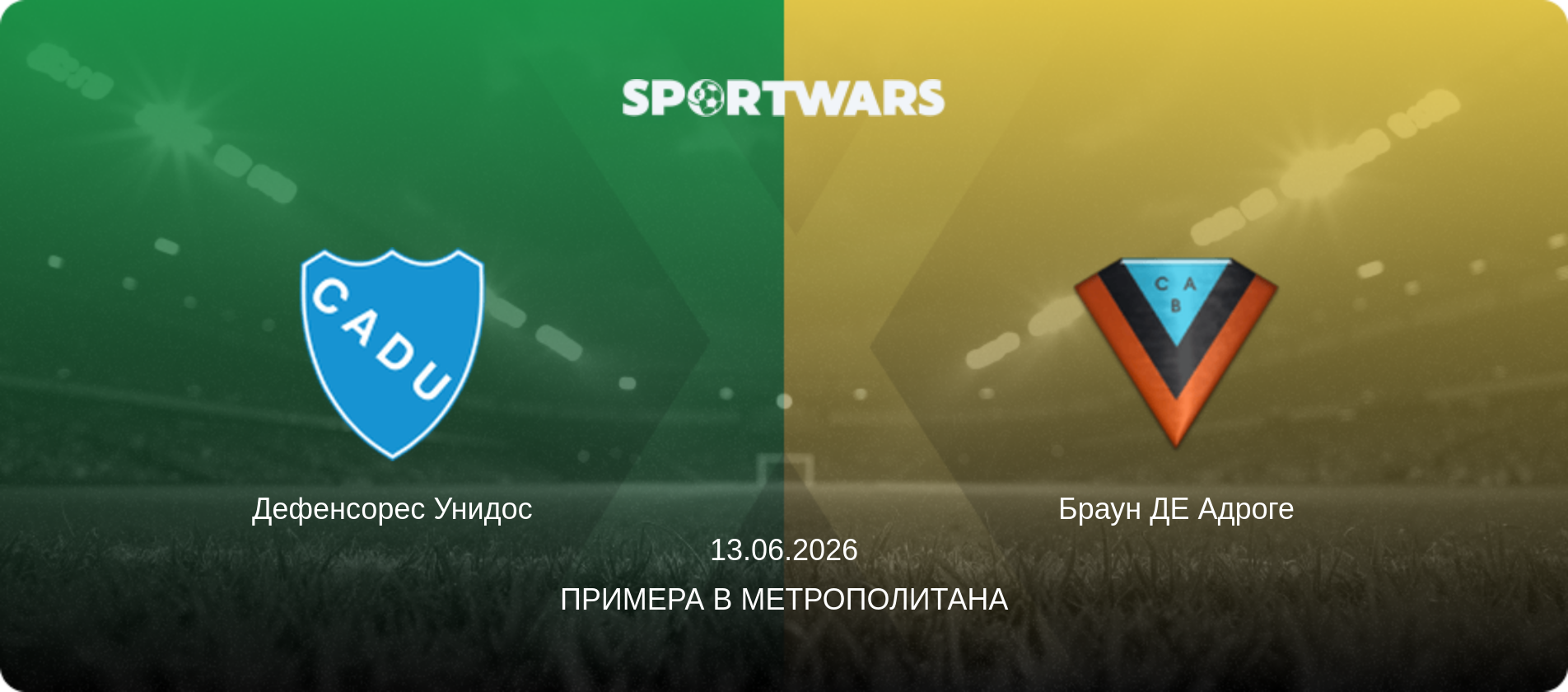 Дефенсорес Унидос - Браун ДЕ Адроге, 13.06.2026 - Примера B Метрополитана (анонс матча)