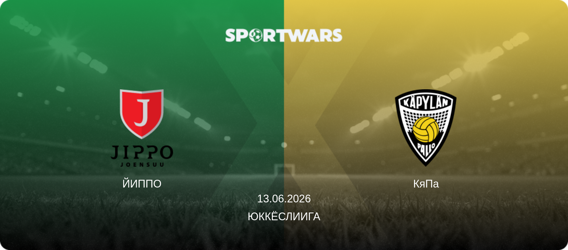 ЙИППО - КяПа, 13.06.2026 - Юккёслиига (анонс матча)