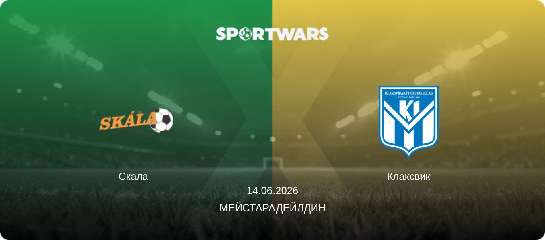 Скала   - Клаксвик, 14.06.2026 - Мейстарадейлдин (анонс матча)