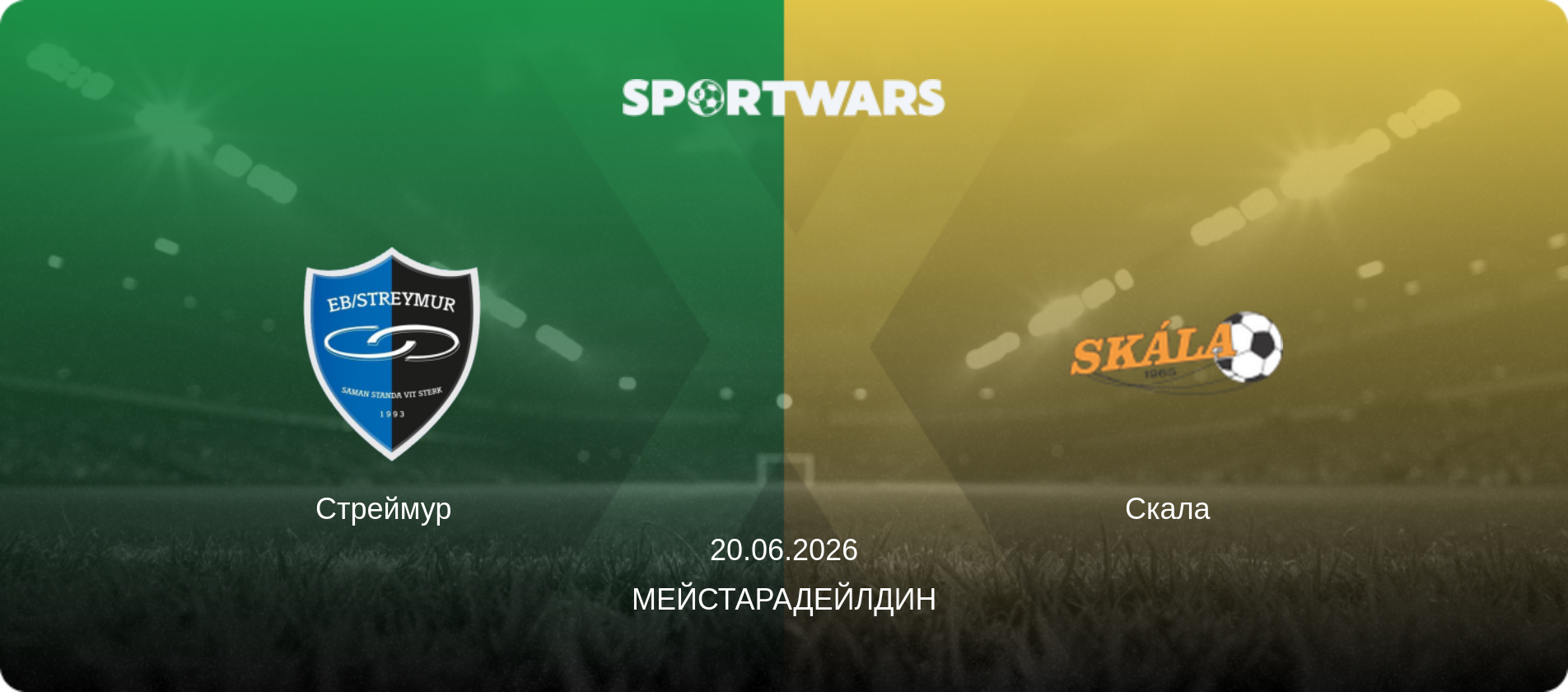 Стреймур   - Скала  , 20.06.2026 - Мейстарадейлдин (анонс матча)