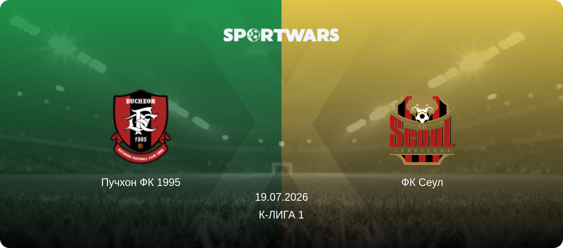 Пучхон ФК 1995 - ФК Сеул, 19.07.2026 - К-Лига 1 (анонс матча)