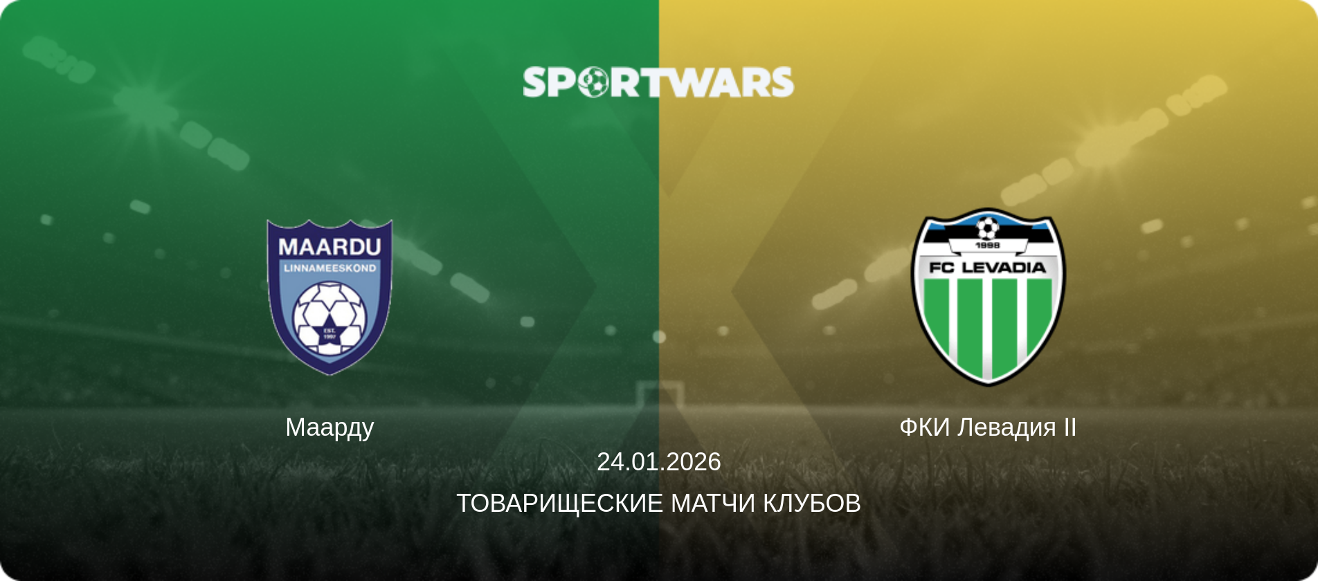 Маарду - ФКИ Левадия II, 24.01.2026 - Товарищеские матчи клубов (анонс матча)