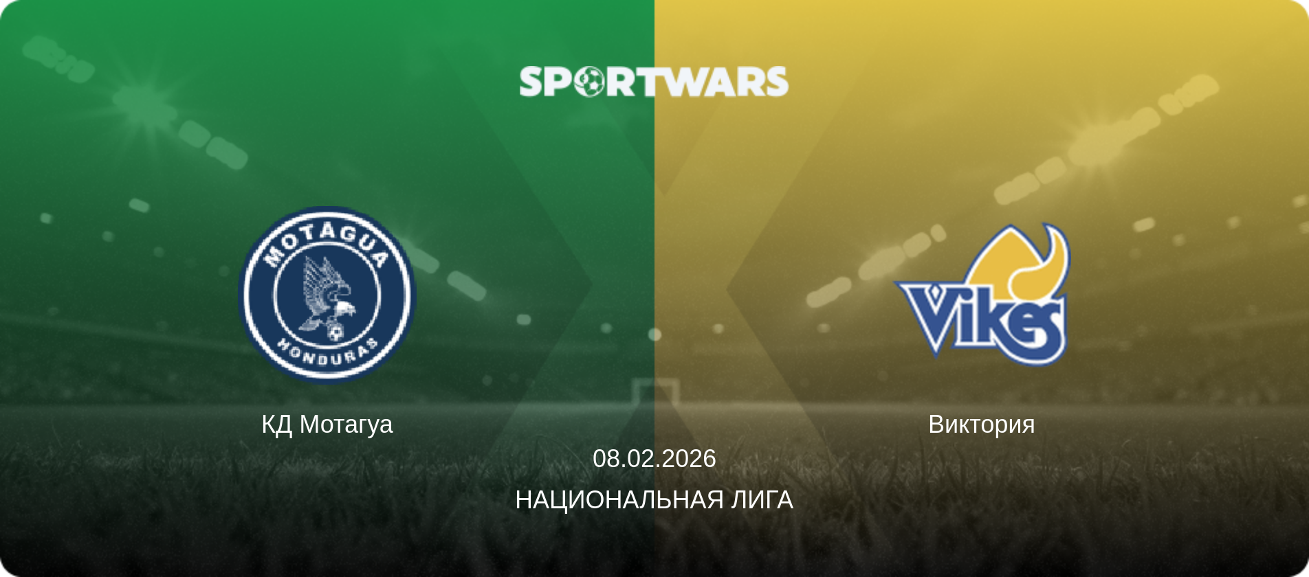 КД Мотагуа - Виктория, 08.02.2026 - Национальная лига (анонс матча)