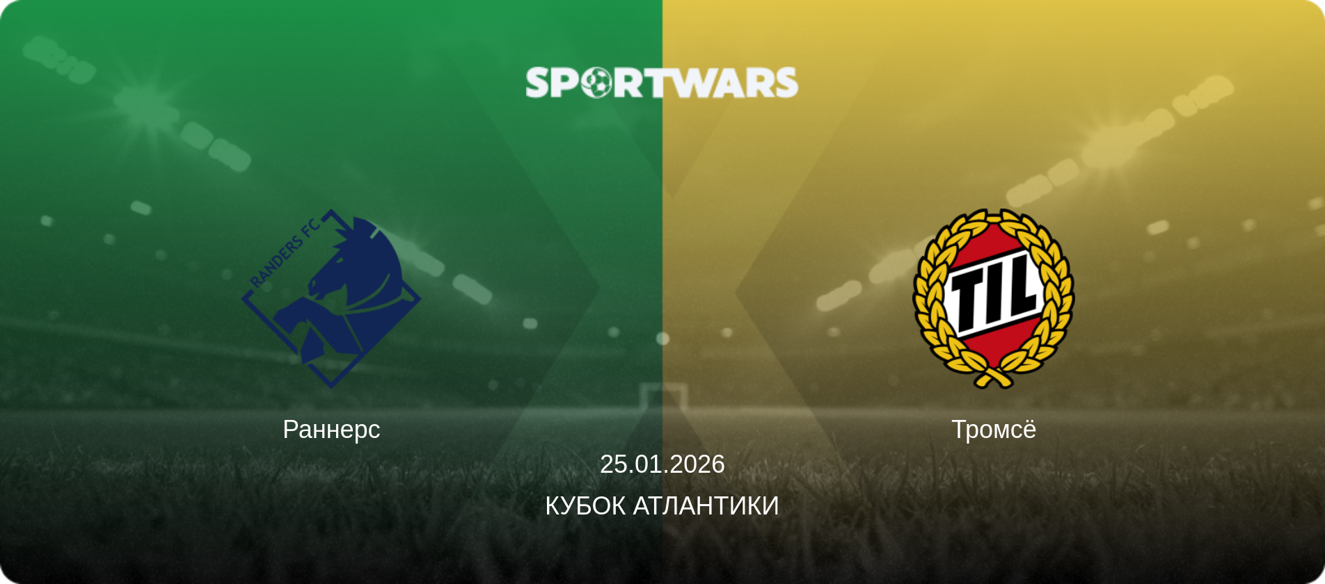 Раннерс - Тромсё, 25.01.2026 - Кубок Атлантики (анонс матча)