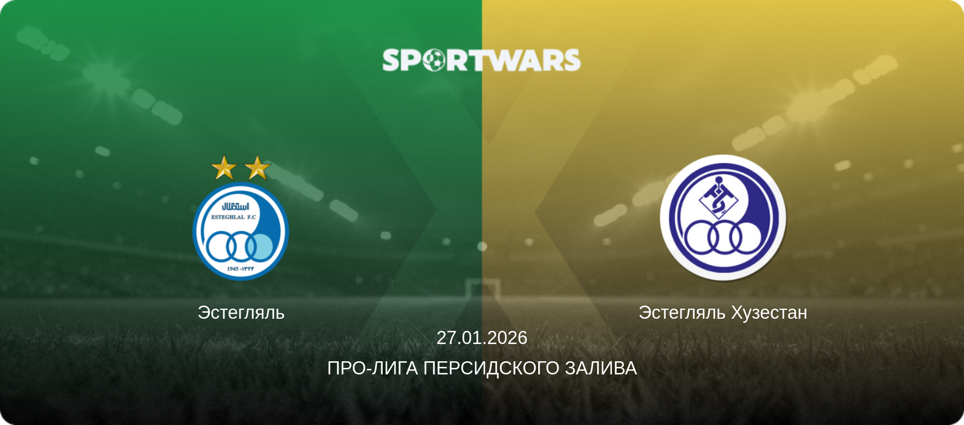 Эстегляль - Эстегляль Хузестан, 27.01.2026 - Про-Лига Персидского залива (анонс матча)