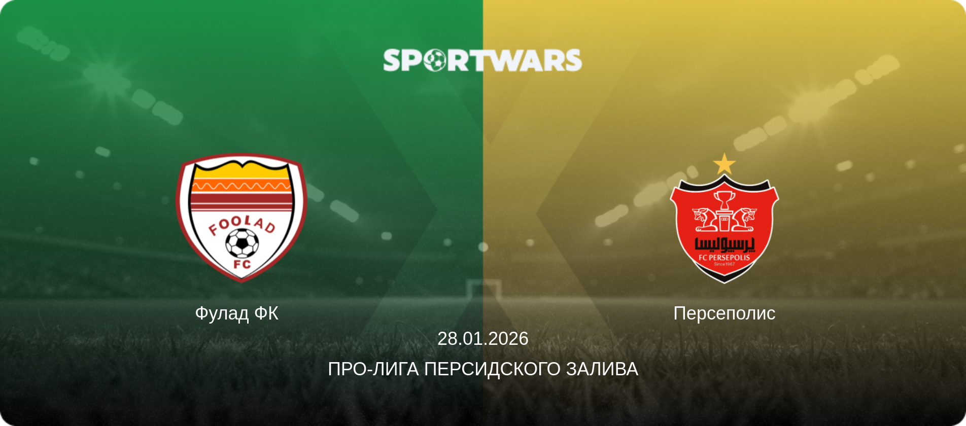 Фулад ФК   - Персеполис, 28.01.2026 - Про-Лига Персидского залива (анонс матча)