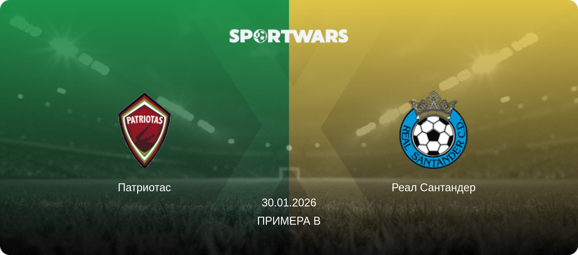 Патриотас - Реал Сантандер, 30.01.2026 - Примера B (анонс матча)