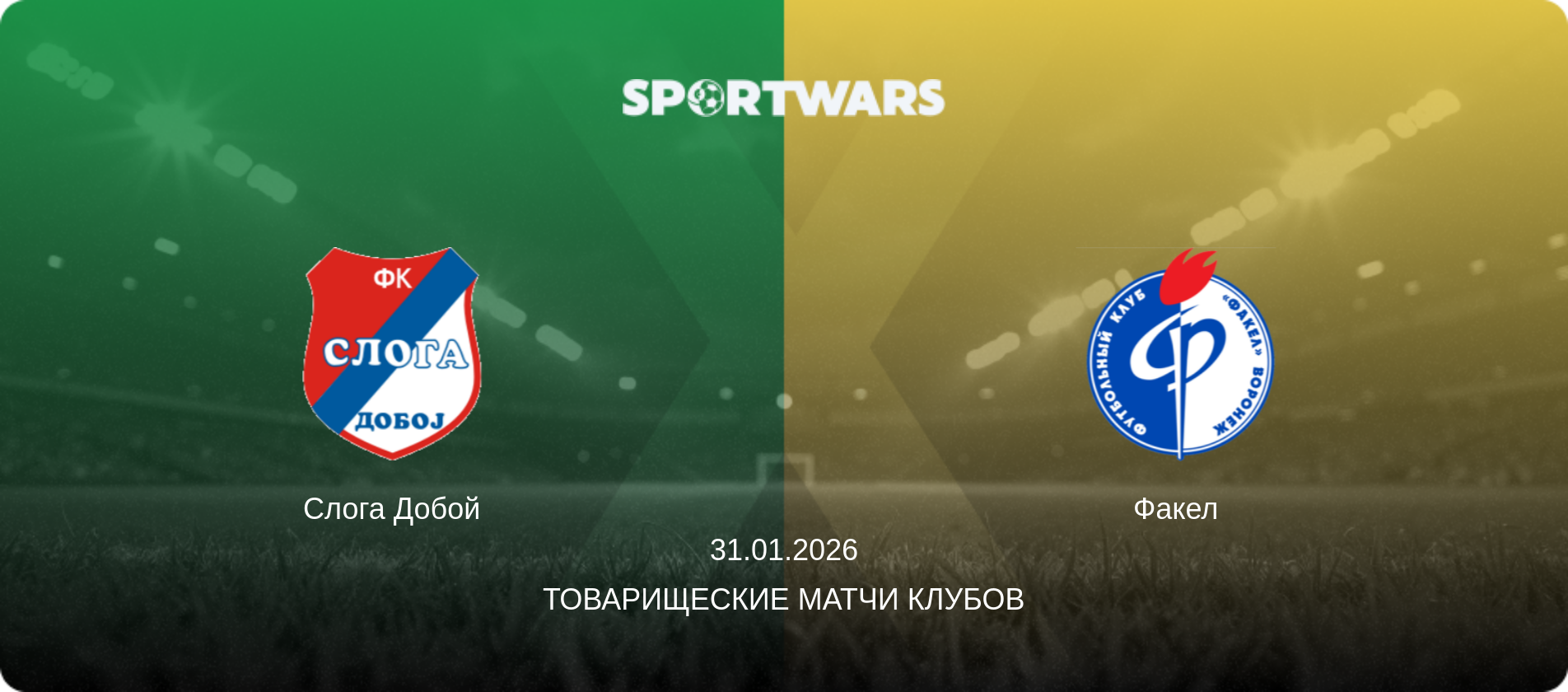 Слога Добой - Факел, 31.01.2026 - Товарищеские матчи клубов (анонс матча)