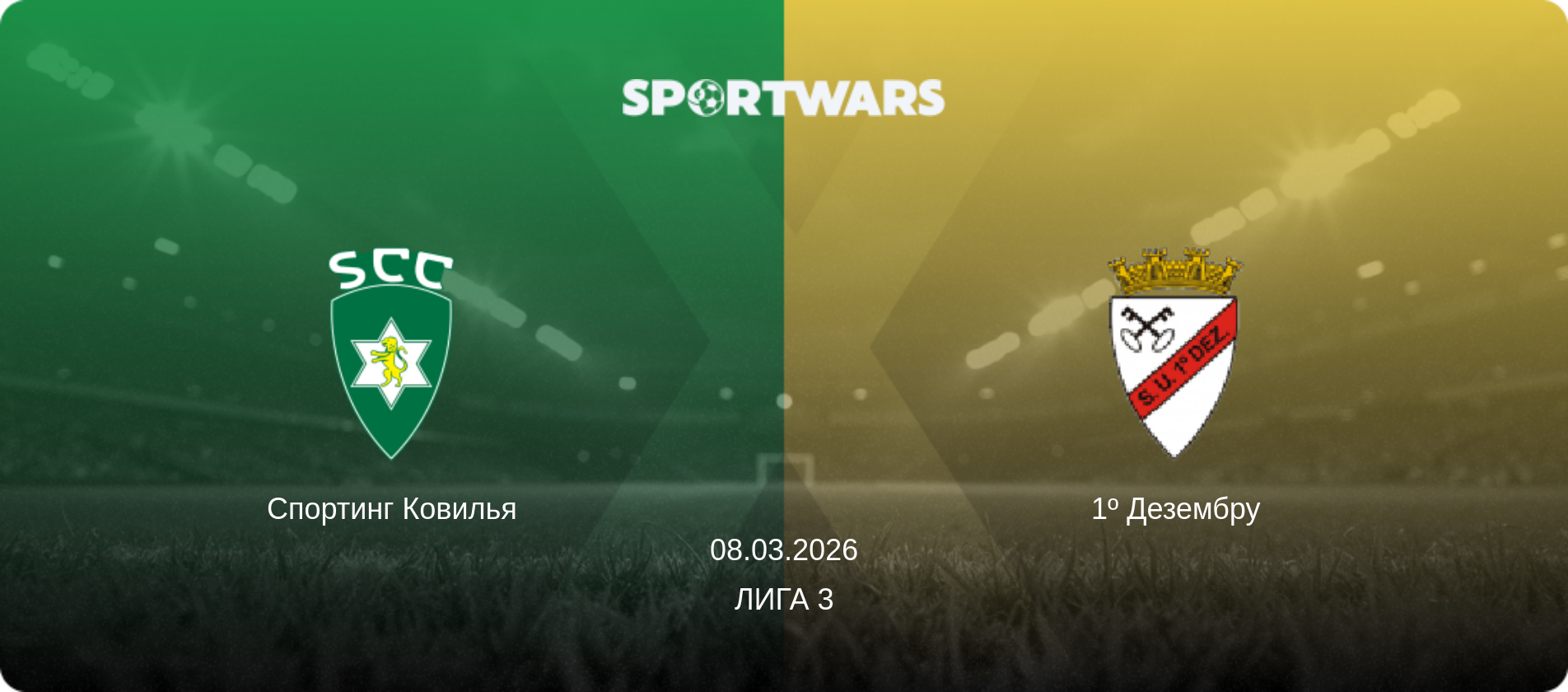 Спортинг Ковилья - 1º Дезембру, 08.03.2026 - Лига 3 (анонс матча)