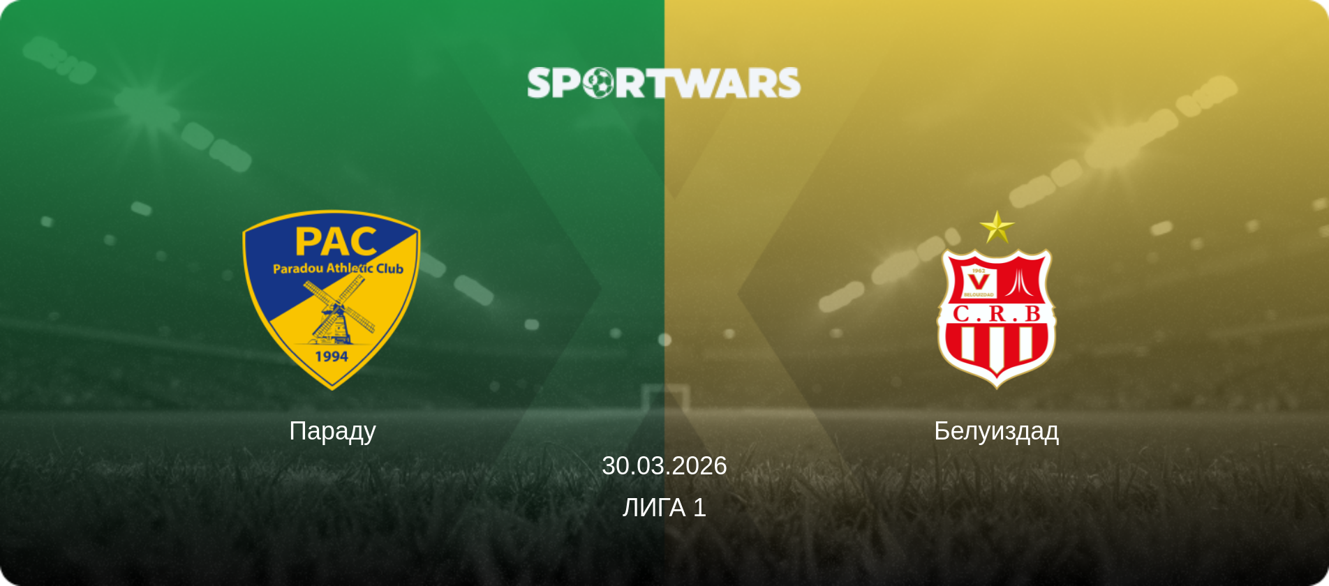 Параду - Белуиздад, 30.03.2026 - Лига 1 (анонс матча)