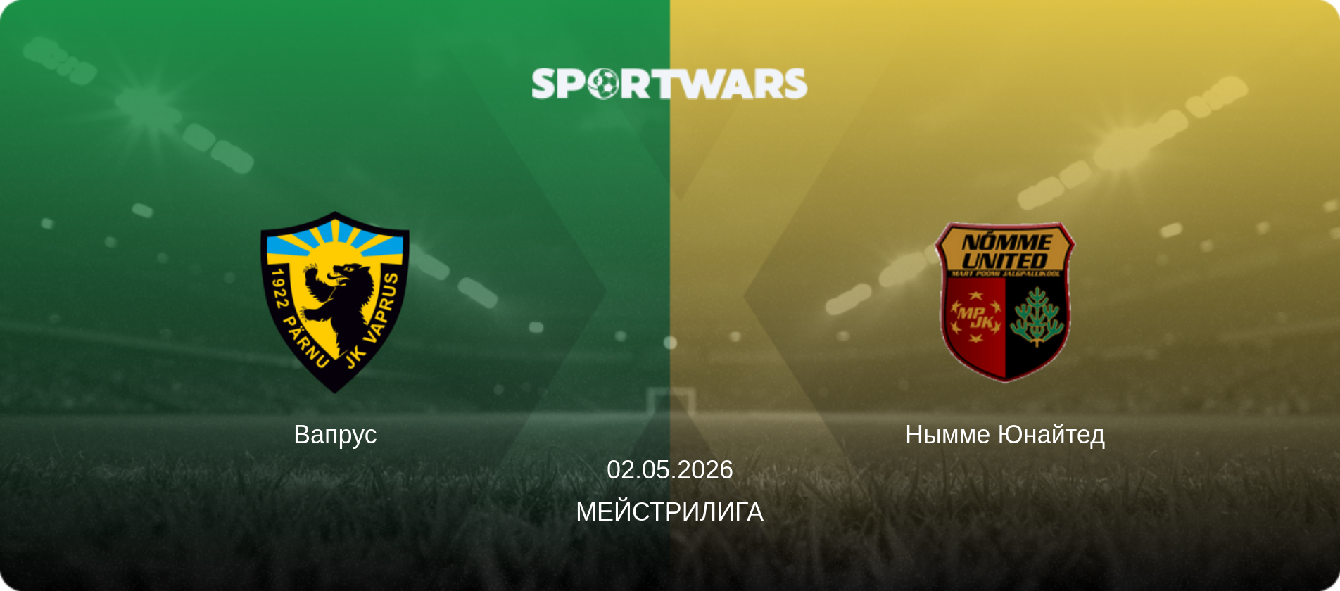 Вапрус - Нымме Юнайтед, 02.05.2026 - Мейстрилига (анонс матча)