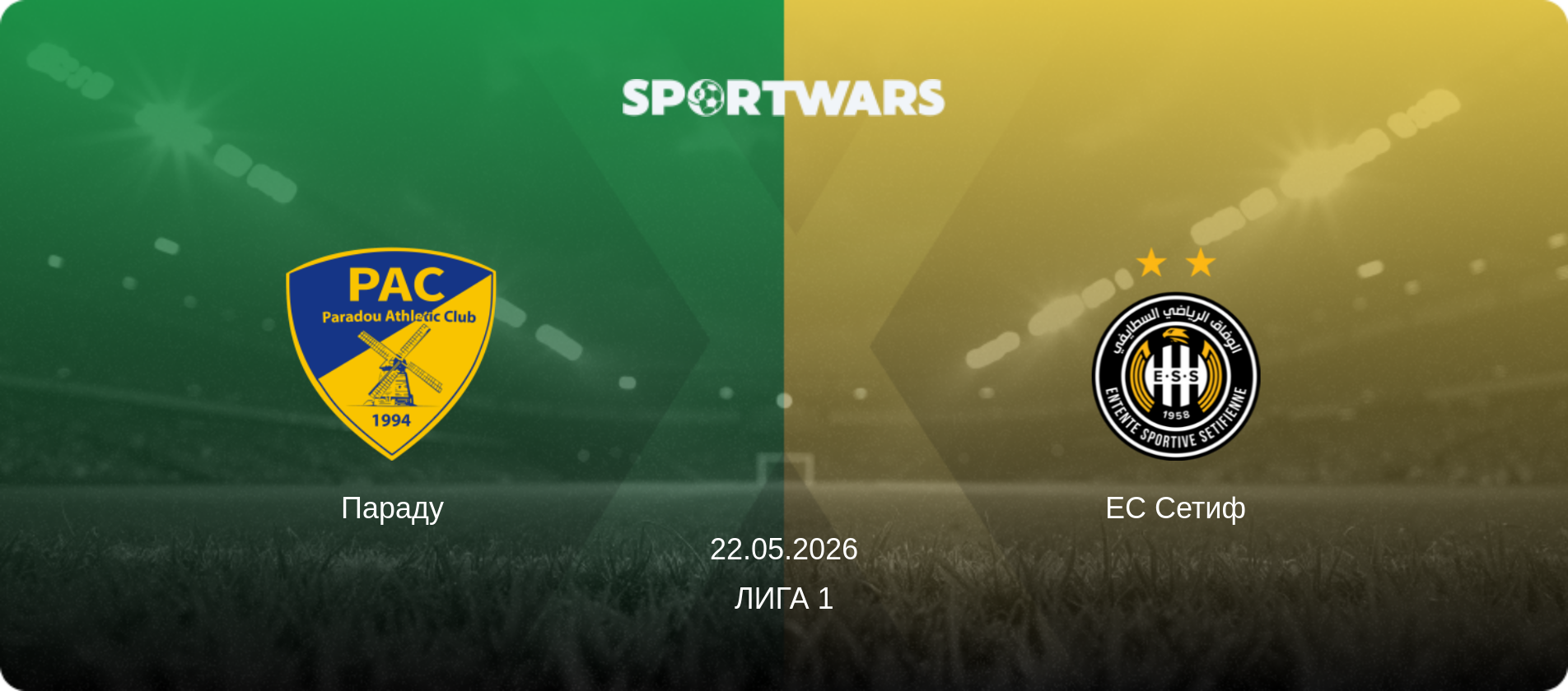 Параду - ЕС Сетиф, 22.05.2026 - Лига 1 (анонс матча)