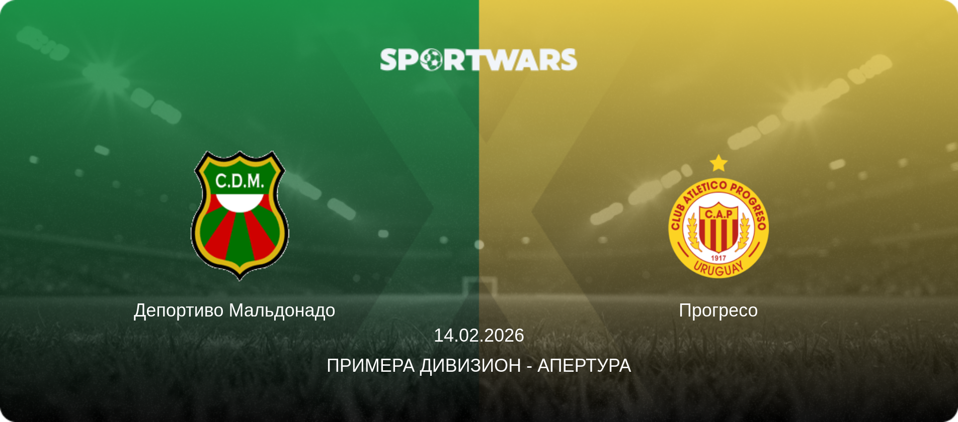 Депортиво Мальдонадо   - Прогресо, 14.02.2026 - Примера Дивизион - Апертура (анонс матча)