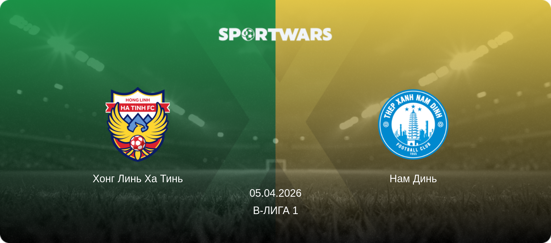 Хонг Линь Ха Тинь - Нам Динь, 05.04.2026 - В-Лига 1 (анонс матча)