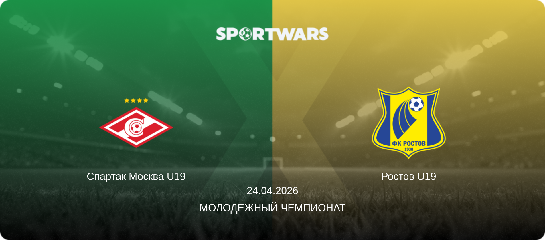 Спартак Москва U19 - Ростов U19, 24.04.2026 - Молодежный чемпионат (анонс матча)