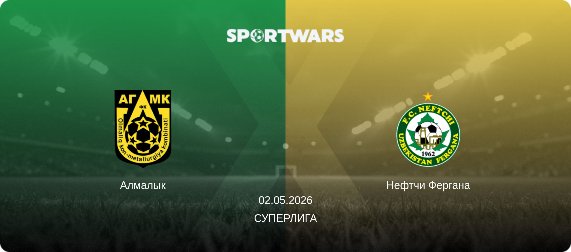 Алмалык - Нефтчи Фергана, 02.05.2026 - Суперлига (анонс матча)